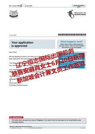恭喜安徽肖女士获新加坡会计兼文员工签