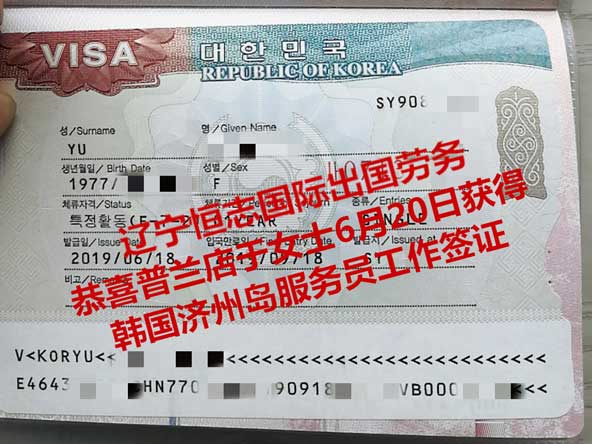 恭喜普兰店于女士获韩国济州岛服务员工签