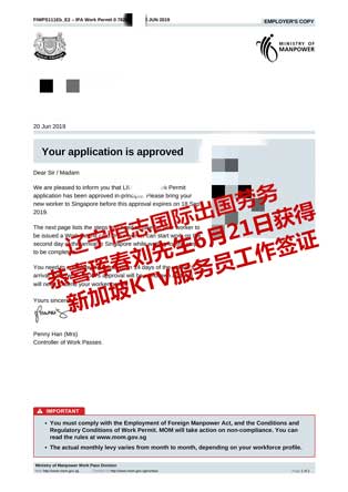 恭喜珲春刘先生获新加坡KTV服务员工签