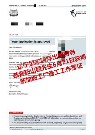 恭喜鞍山程先生获新加坡工厂普工工签