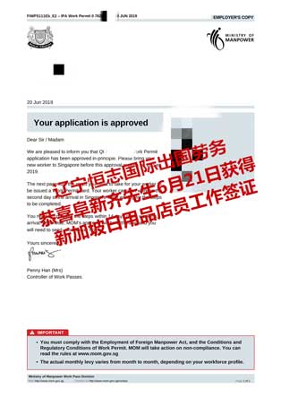 恭喜阜新齐先生获新加坡日用品店员工签