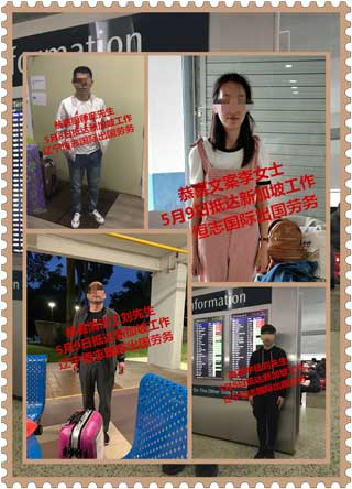 恭喜客户顺利抵达海外工作，祝工作顺利