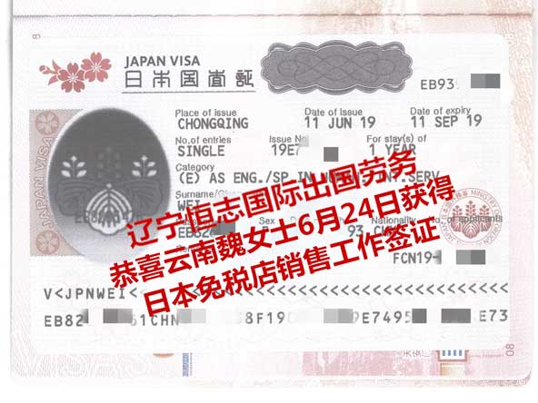 恭喜云南魏女士获日本免税店销售工签