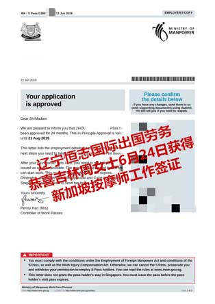 恭喜吉林周女士获新加坡按摩师工签