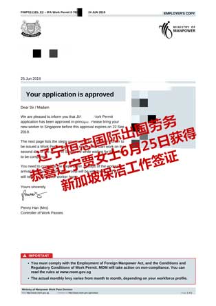 恭喜辽宁贾女士获新加坡保洁工签