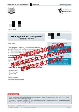 恭喜沈阳王女士获新加坡文员工签
