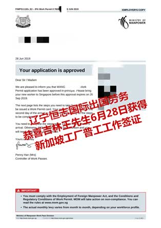 恭喜吉林王先生获新加坡工厂普工工签