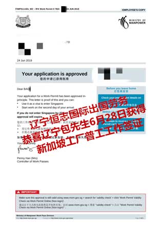 恭喜辽宁包先生获新加坡工厂普工工签