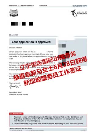 恭喜阜新马女士获新加坡服务员工签