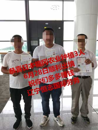 恭喜三位顺利抵达日本福冈，获农业种植工签