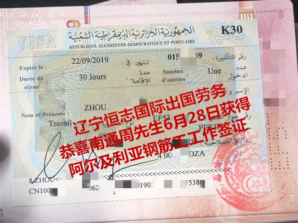 恭喜南通周先生获阿尔及利亚钢筋工工签