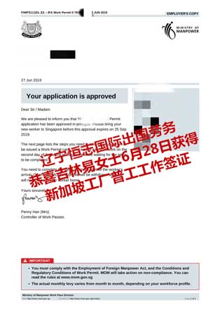 恭喜吉林易女士获新加坡工厂普工工签