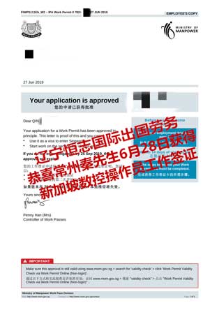 恭喜常州秦先生获新加坡数控操作工工签