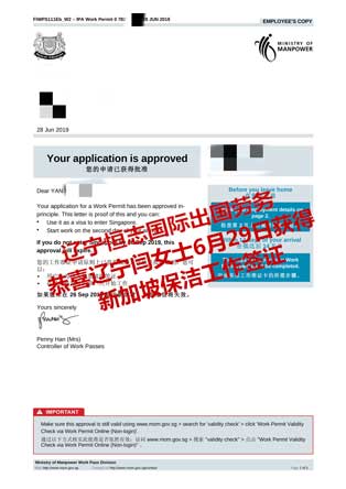 恭喜辽宁闫女士获新加坡保洁工签