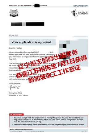 恭喜江苏相先生获新加坡杂工工签