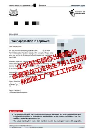 恭喜黑龙江佟先生获新加坡工厂普工工签