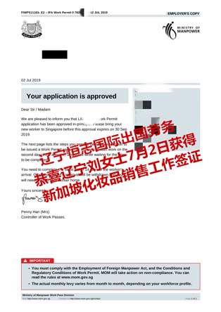 恭喜辽宁刘女士获新加坡化妆品销售工签