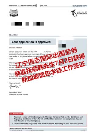 恭喜抚顺韩先生获新加坡面包学徒工签