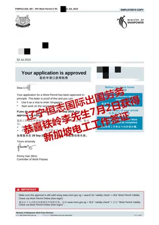 恭喜铁岭李先生获新加坡电工工签