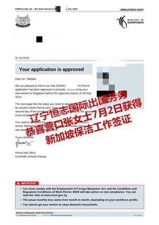 恭喜营口张女士获新加坡保洁工签