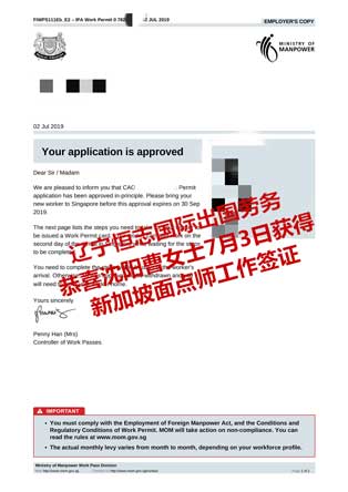 恭喜沈阳曹女士获新加坡面点师工签