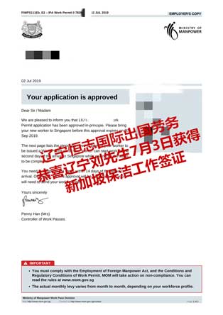 恭喜辽宁刘先生获新加坡保洁签