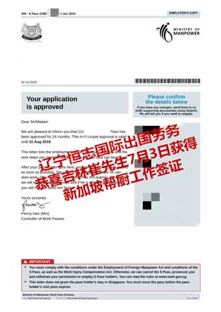 恭喜吉林崔先生获新加坡帮厨工签
