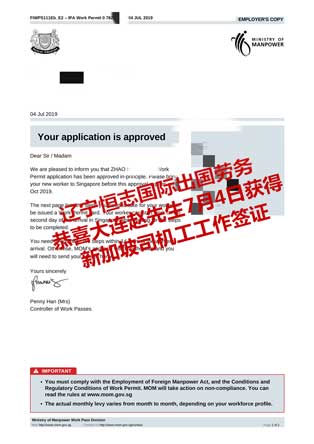 恭喜大连赵先生获新加坡司机工签