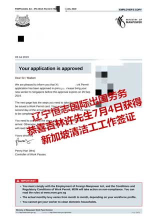 恭喜吉林徐先生获新加坡清洁工工签