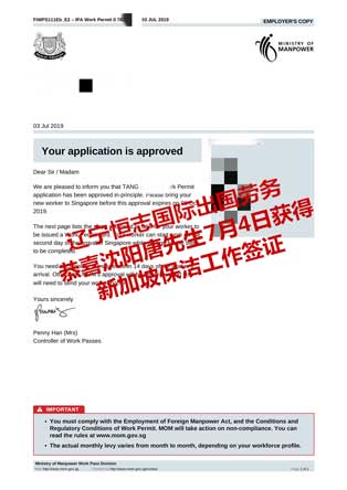 恭喜沈阳唐先生获新加坡保洁工签