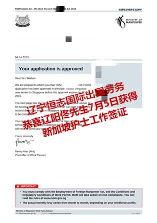 恭喜辽阳佟先生获新加坡护士工签