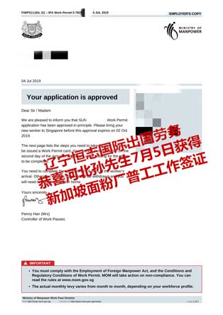 恭喜河北孙先生获新加坡面粉厂普工工签