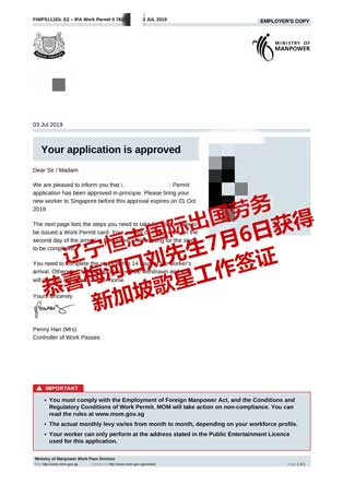 恭喜梅河口刘先生获新加坡歌星工签