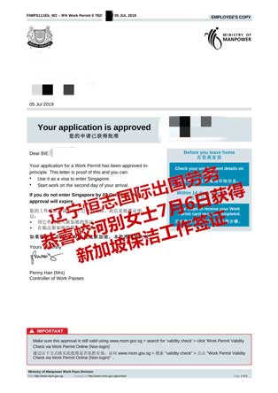 恭喜蛟河别女士获新加坡保洁工签
