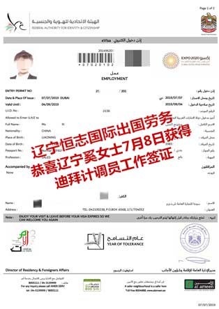 恭喜辽宁奚女士获迪拜计调员工签