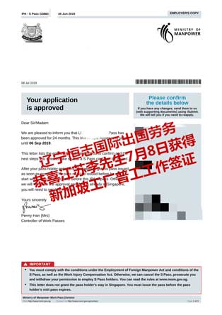 恭喜江苏李先生获新加坡工厂普工工签