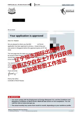 恭喜辽宁白女士获新加坡帮厨工签