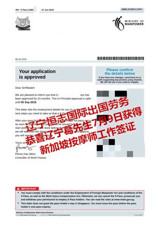 恭喜辽宁葛先生获新加坡按摩师工签