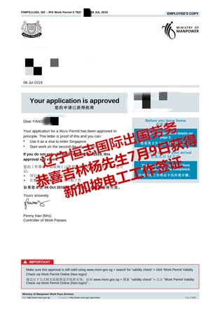 恭喜吉林杨先生获新加坡电工工签