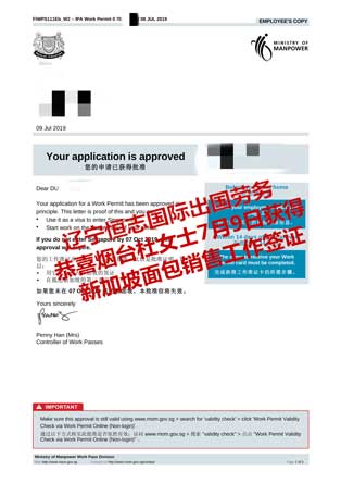 恭喜烟台杜女士获新加坡面包销售工签