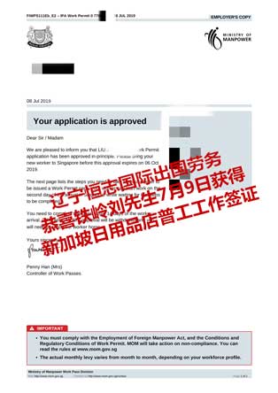 恭喜铁岭刘先生获新加坡日用品普工工签