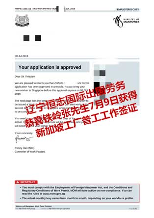 恭喜铁岭张先生获新加坡工厂普工员工签