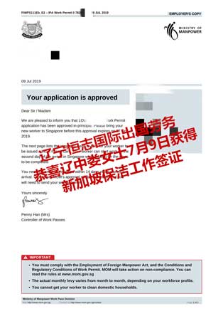 恭喜辽中娄女士获新加坡保洁工签