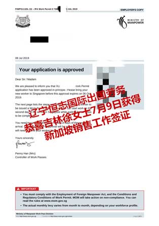 恭喜吉林徐女士获新加坡销售工签