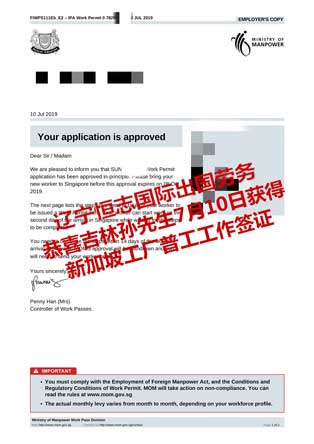 恭喜吉林孙先生获新加坡工厂普工工签