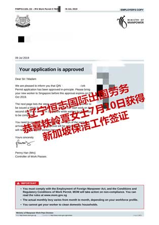恭喜铁岭谭女士获新加坡保洁工签