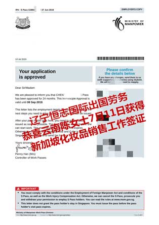 恭喜云南陈女士获新加坡化妆品销售工签