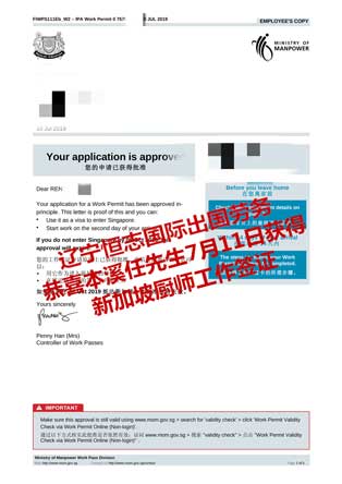 恭喜本溪任先生获新加坡厨师工签