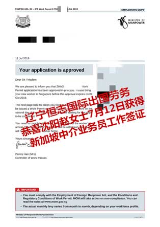 恭喜沈阳赵女士获新加坡中介业务员工签