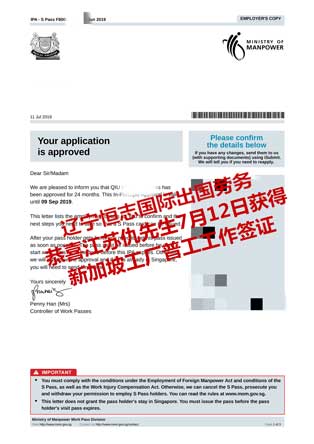 恭喜江苏仇先生获新加坡工厂普工工签